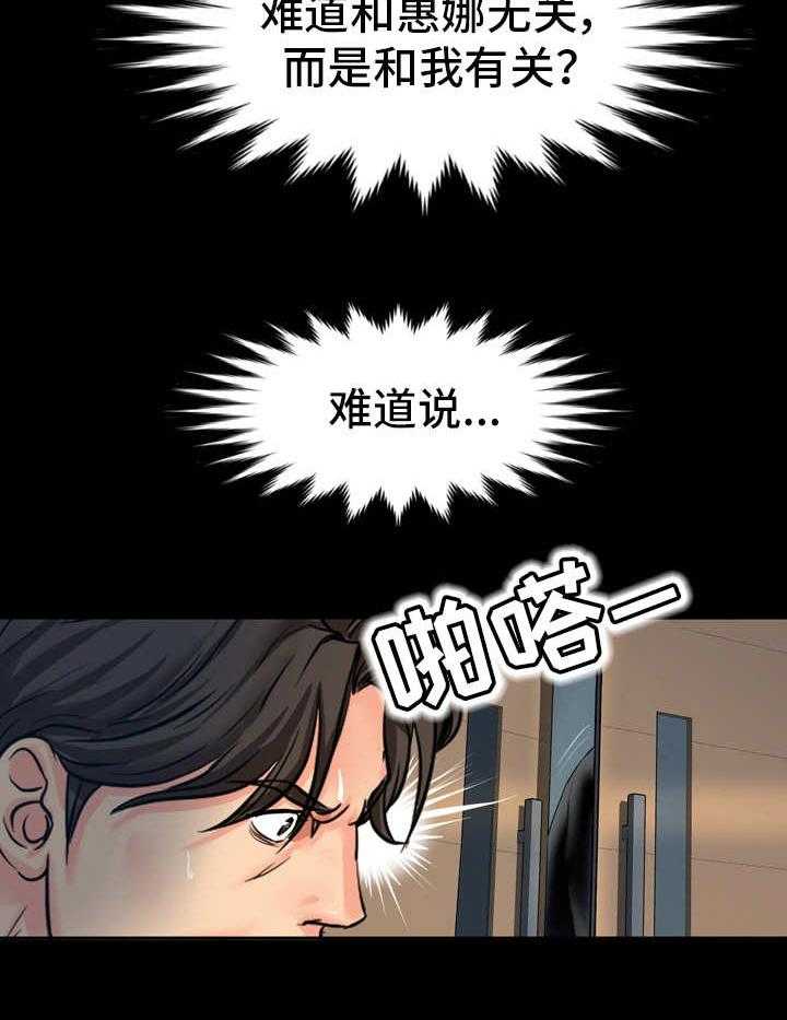 《复杂的关系》第17话 17_教授邀约 第16页