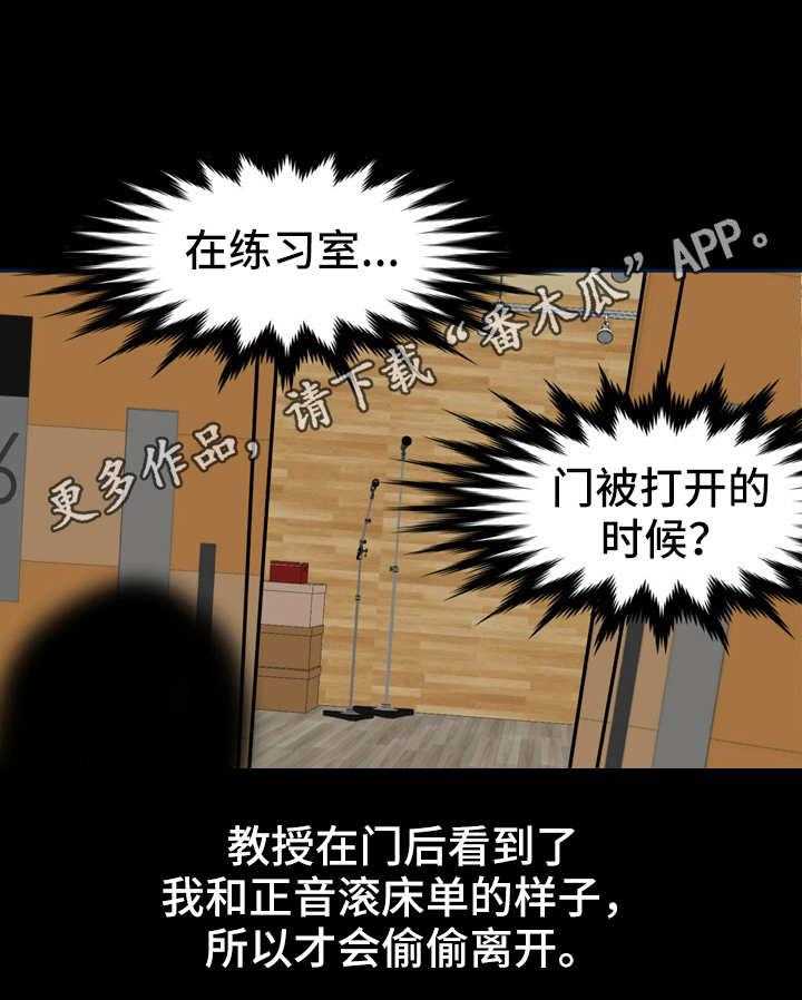 《复杂的关系》第17话 17_教授邀约 第17页