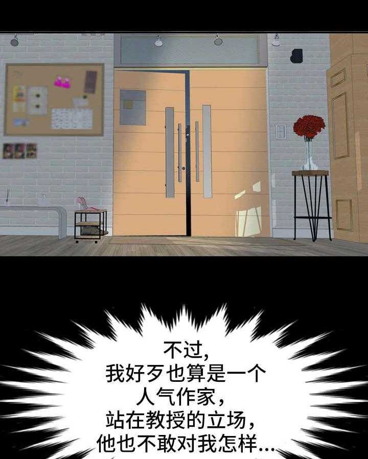 《复杂的关系》第17话 17_教授邀约 第18页