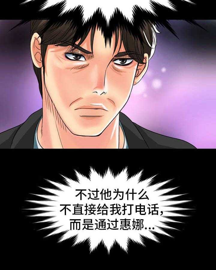 《复杂的关系》第17话 17_教授邀约 第19页