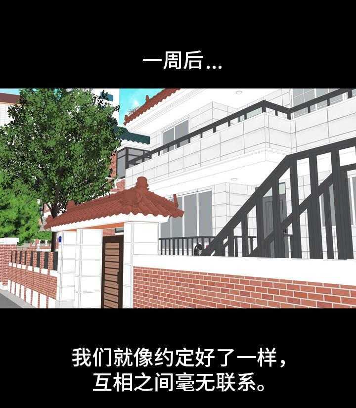 《复杂的关系》第17话 17_教授邀约 第1页