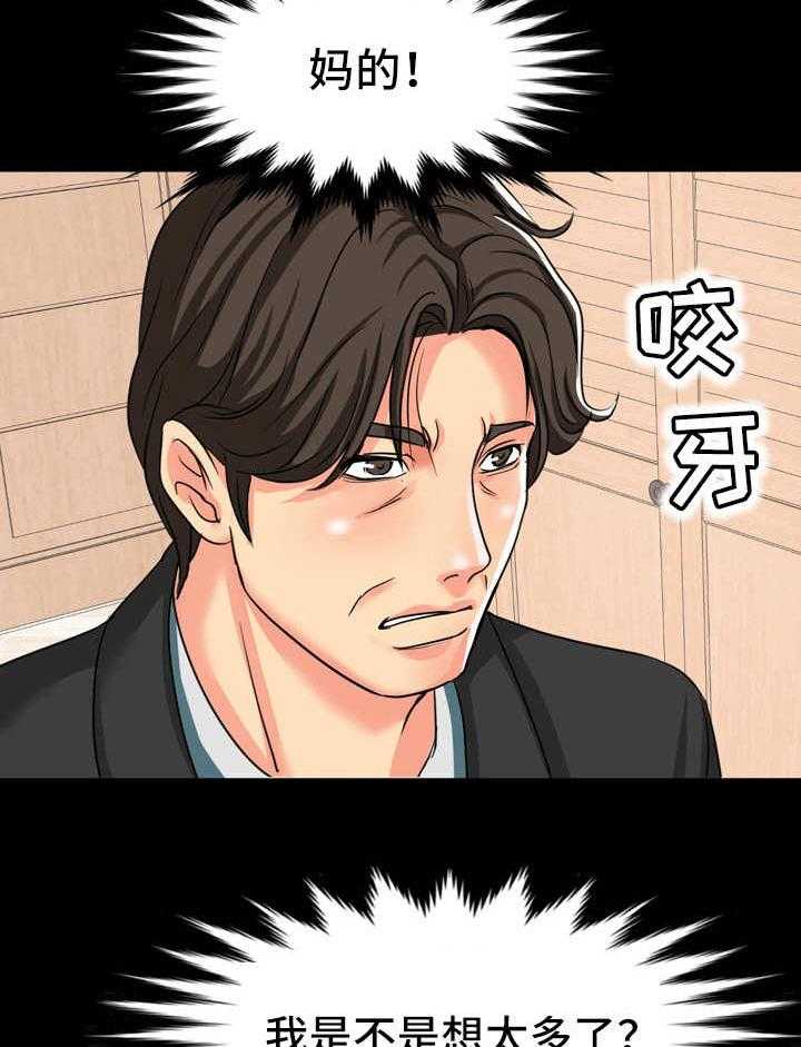 《复杂的关系》第17话 17_教授邀约 第22页