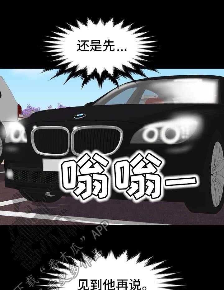 《复杂的关系》第17话 17_教授邀约 第24页
