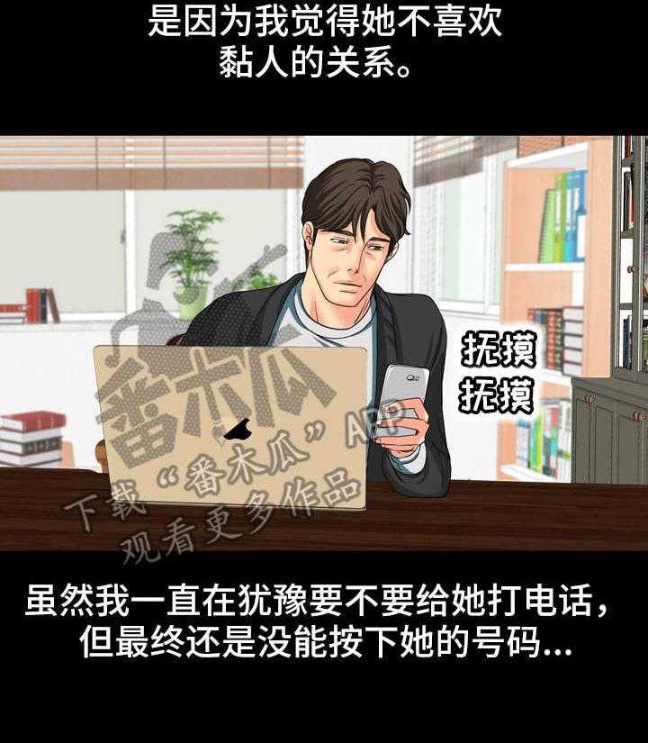 《复杂的关系》第17话 17_教授邀约 第3页