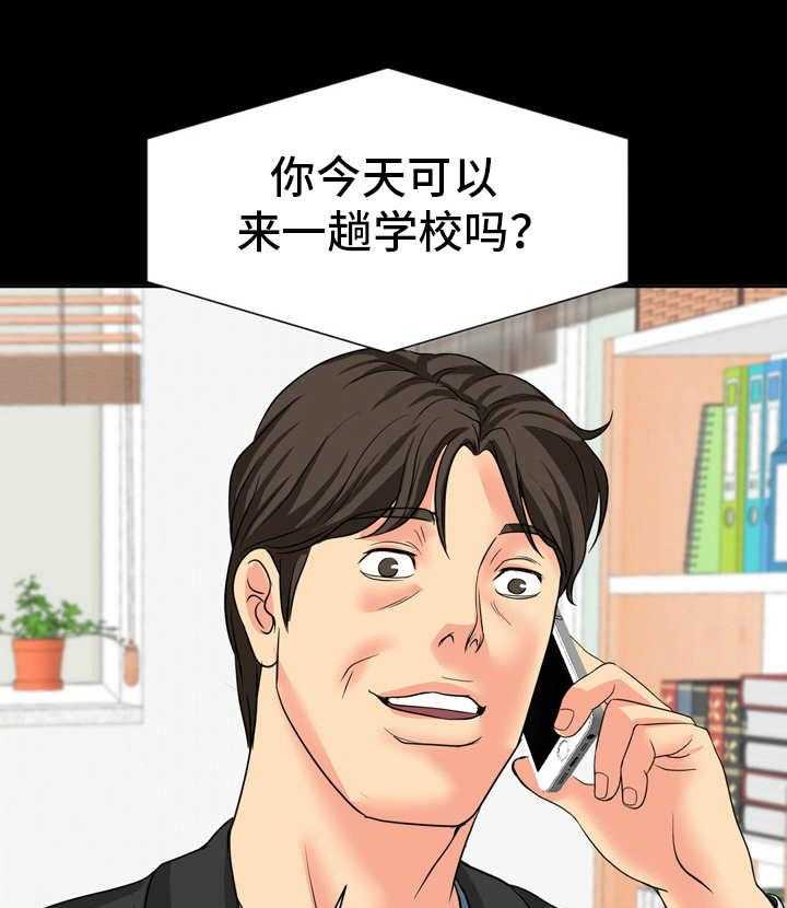 《复杂的关系》第17话 17_教授邀约 第7页