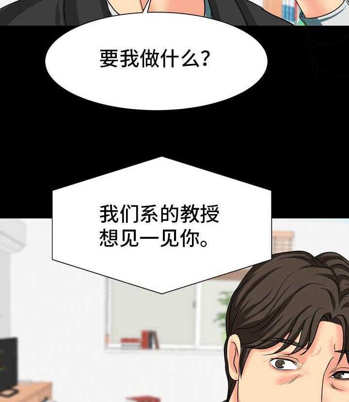 《复杂的关系》第17话 17_教授邀约 第8页