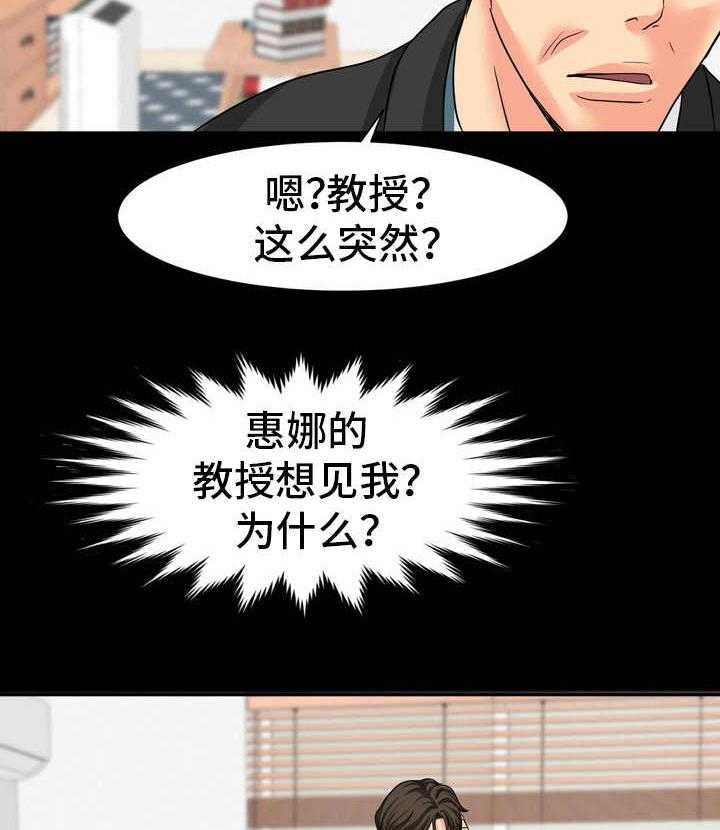 《复杂的关系》第17话 17_教授邀约 第9页