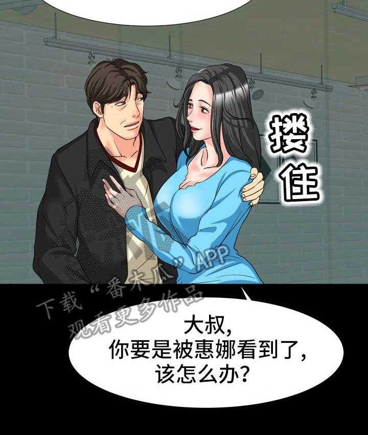 《复杂的关系》第16话 16_人影 第11页