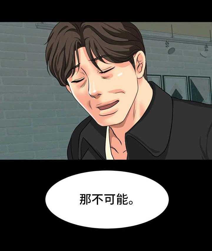 《复杂的关系》第16话 16_人影 第12页