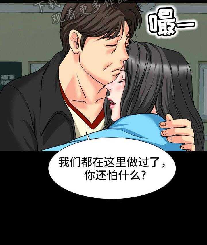 《复杂的关系》第16话 16_人影 第18页