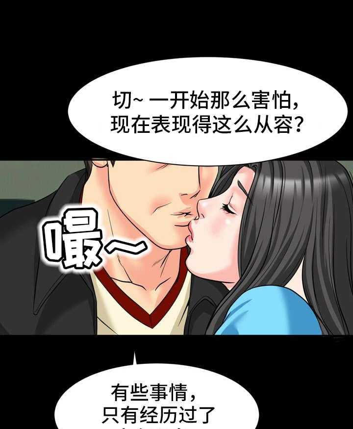 《复杂的关系》第16话 16_人影 第19页