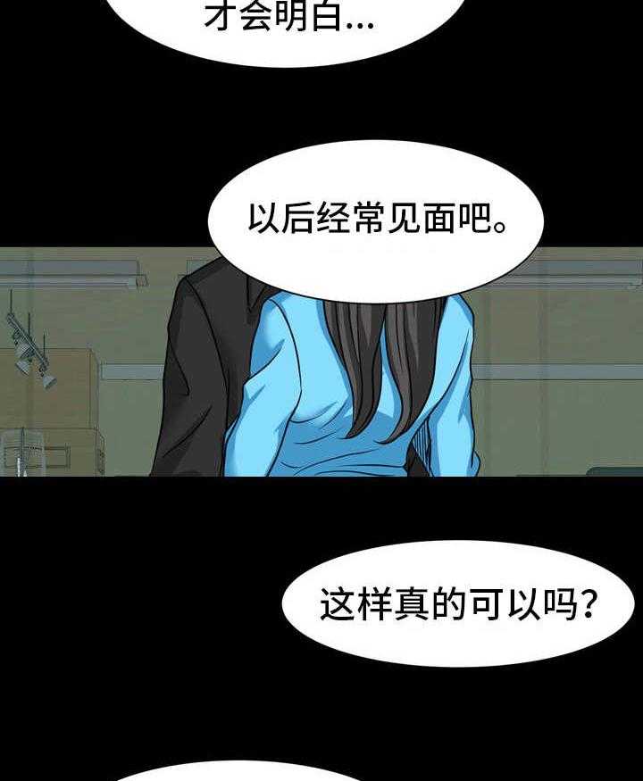 《复杂的关系》第16话 16_人影 第20页