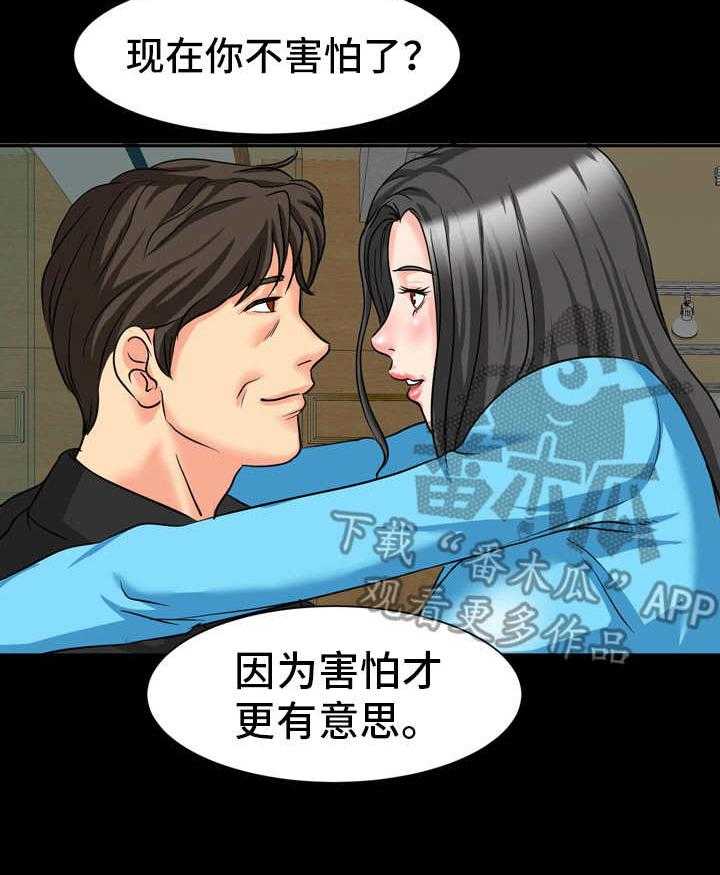 《复杂的关系》第16话 16_人影 第21页