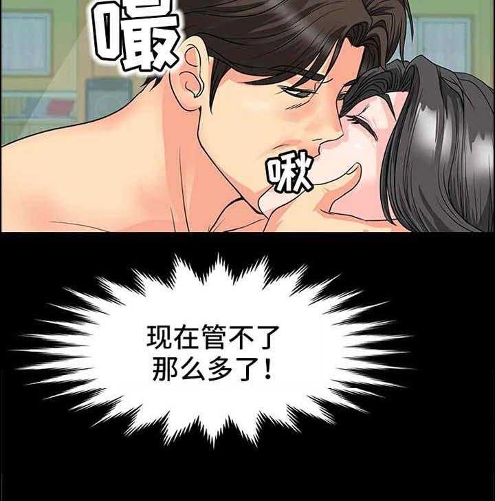 《复杂的关系》第15话 15_不管了 第20页