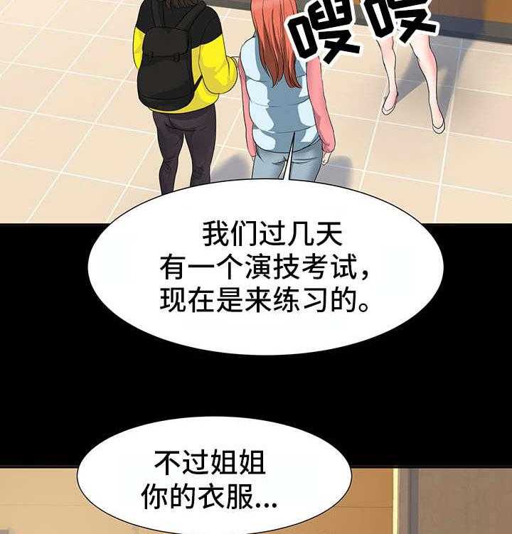 《复杂的关系》第15话 15_不管了 第3页