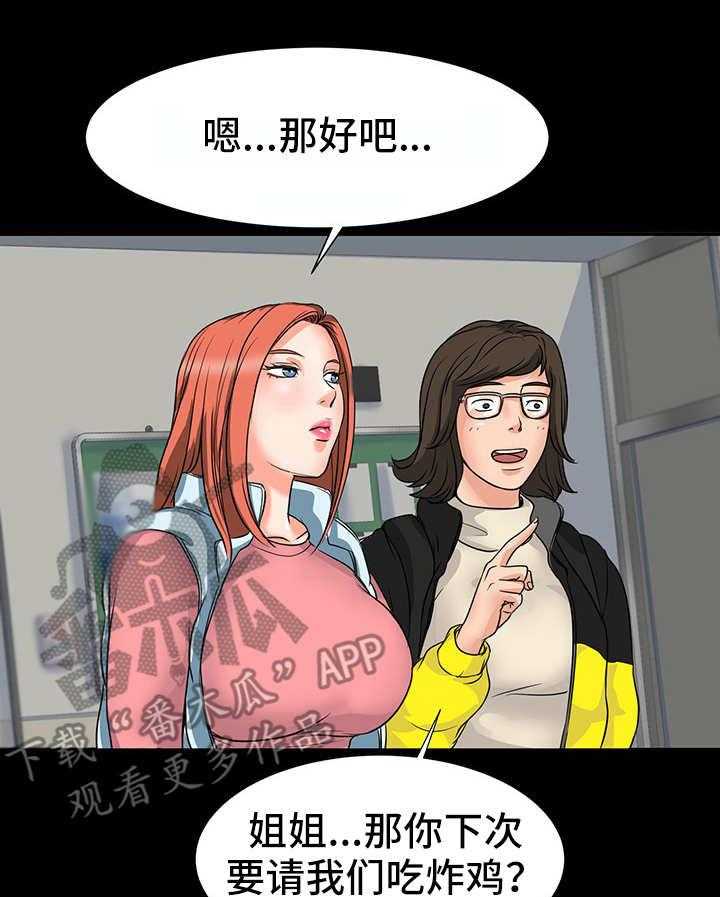 《复杂的关系》第15话 15_不管了 第8页