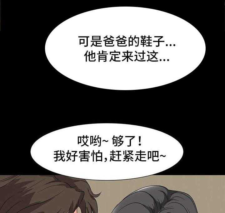 《复杂的关系》第14话 14_装神弄鬼 第13页