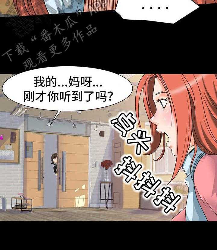 《复杂的关系》第14话 14_装神弄鬼 第16页