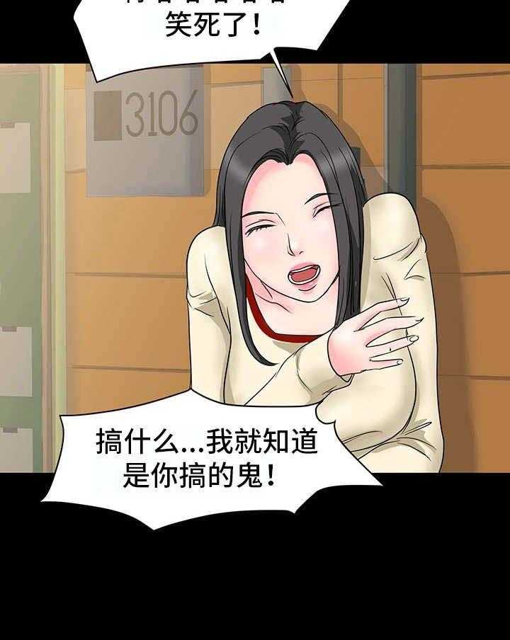 《复杂的关系》第14话 14_装神弄鬼 第26页