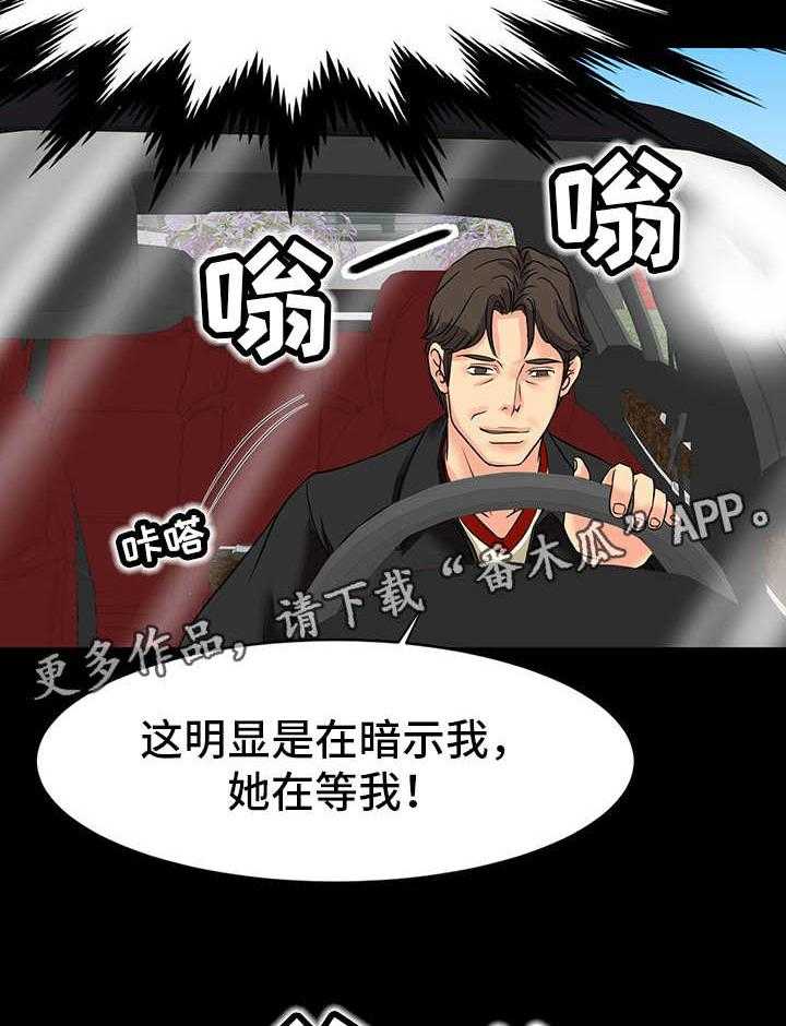 《复杂的关系》第13话 13_来回奔波 第10页