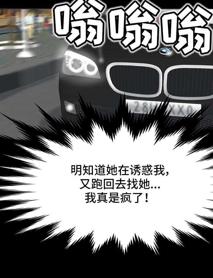 《复杂的关系》第13话 13_来回奔波 第11页
