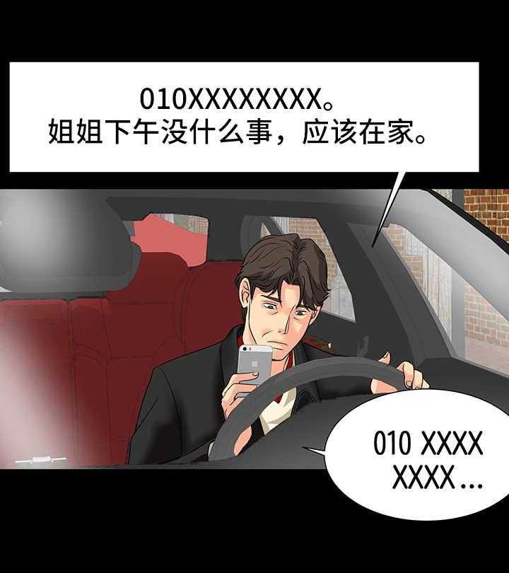 《复杂的关系》第13话 13_来回奔波 第15页