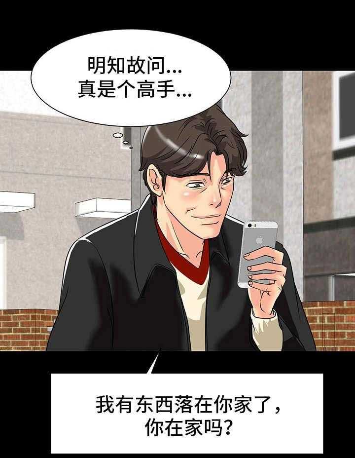 《复杂的关系》第13话 13_来回奔波 第18页