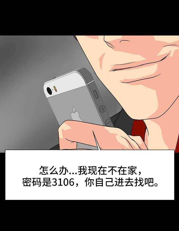 《复杂的关系》第13话 13_来回奔波 第19页