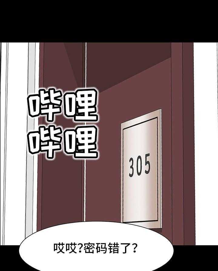 《复杂的关系》第13话 13_来回奔波 第22页