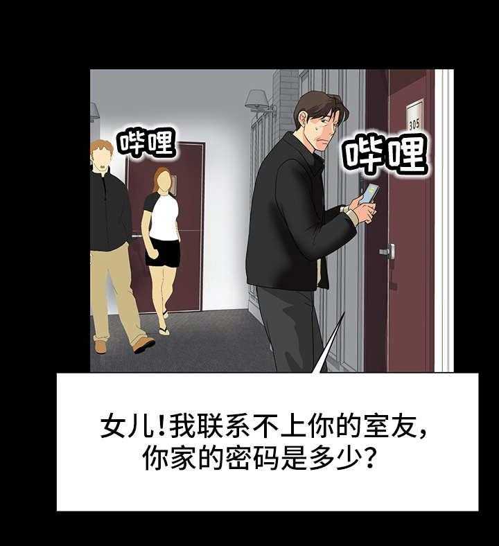 《复杂的关系》第13话 13_来回奔波 第24页