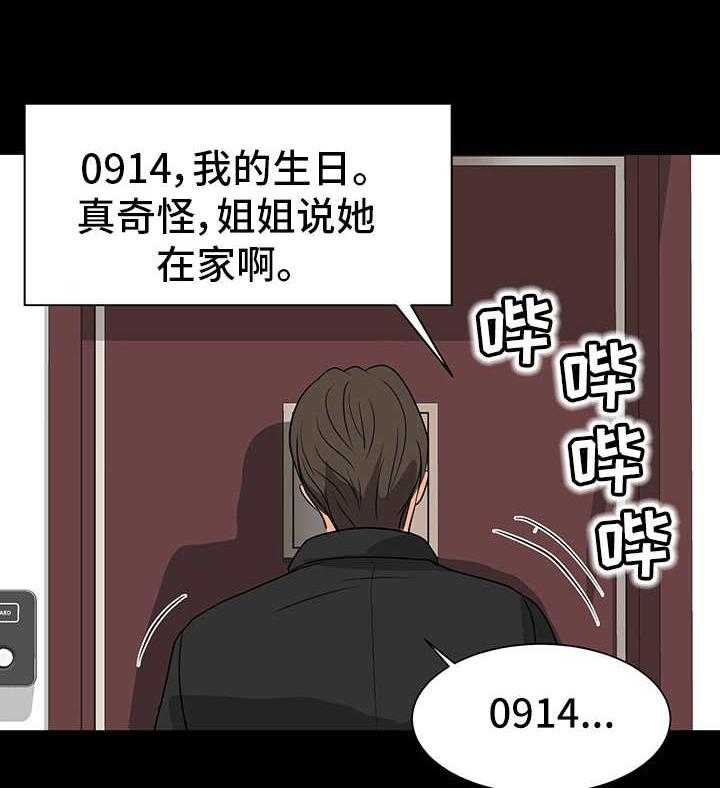 《复杂的关系》第13话 13_来回奔波 第25页