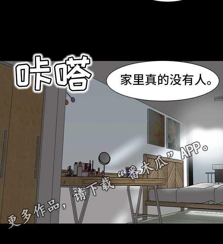 《复杂的关系》第13话 13_来回奔波 第26页