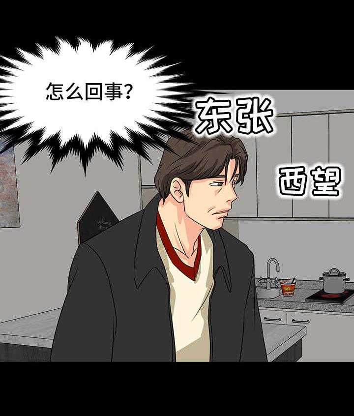 《复杂的关系》第13话 13_来回奔波 第28页