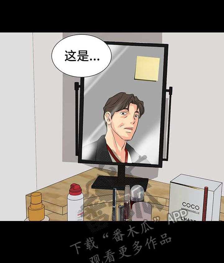 《复杂的关系》第13话 13_来回奔波 第29页