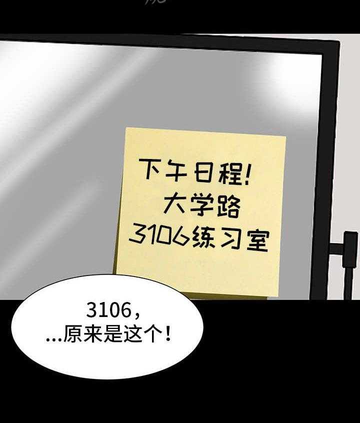 《复杂的关系》第13话 13_来回奔波 第30页