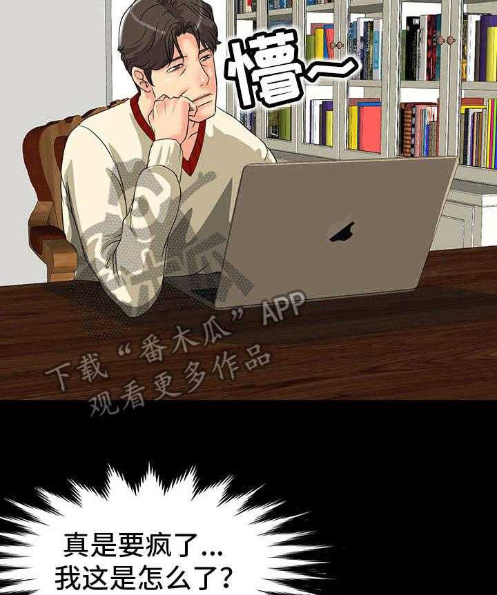 《复杂的关系》第13话 13_来回奔波 第3页