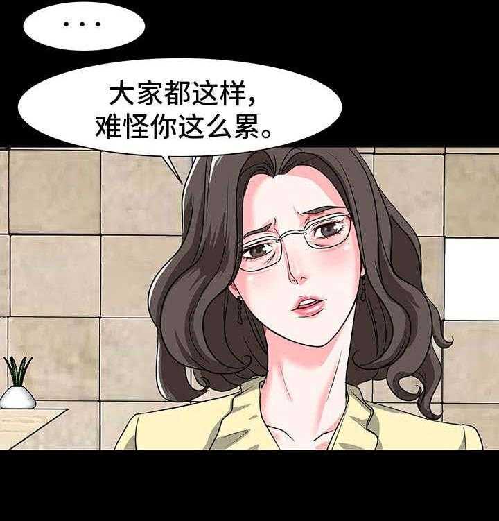 《复杂的关系》第12话 12_糟糠之妻 第17页
