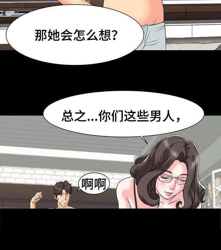 《复杂的关系》第12话 12_糟糠之妻 第20页