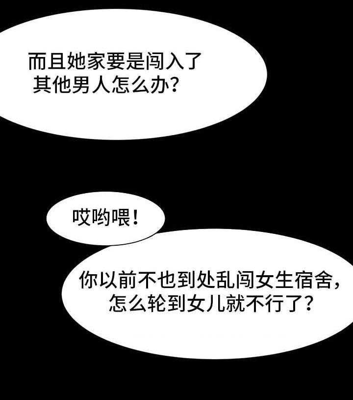 《复杂的关系》第12话 12_糟糠之妻 第21页
