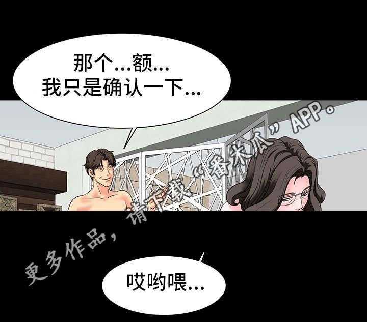 《复杂的关系》第12话 12_糟糠之妻 第22页