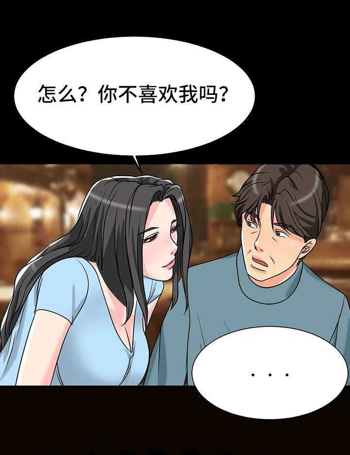 《复杂的关系》第9话 9_刺激 第12页