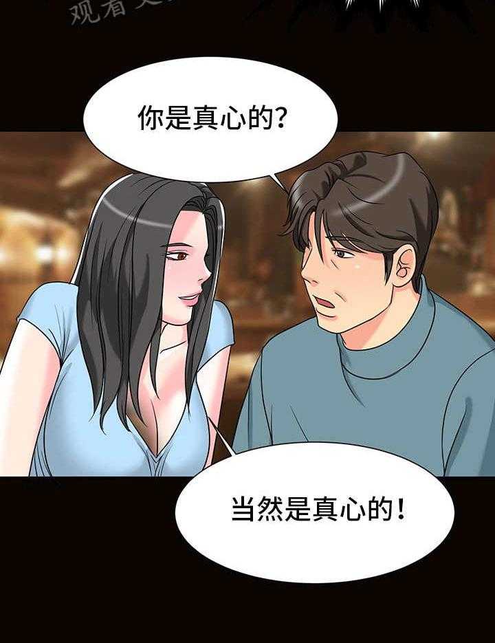 《复杂的关系》第9话 9_刺激 第14页