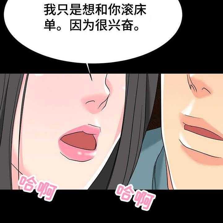 《复杂的关系》第9话 9_刺激 第16页