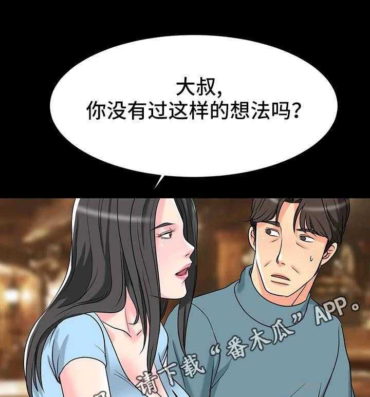 《复杂的关系》第9话 9_刺激 第17页