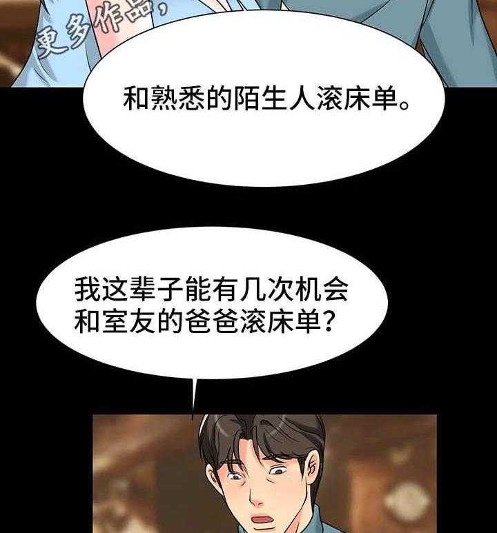 《复杂的关系》第9话 9_刺激 第18页