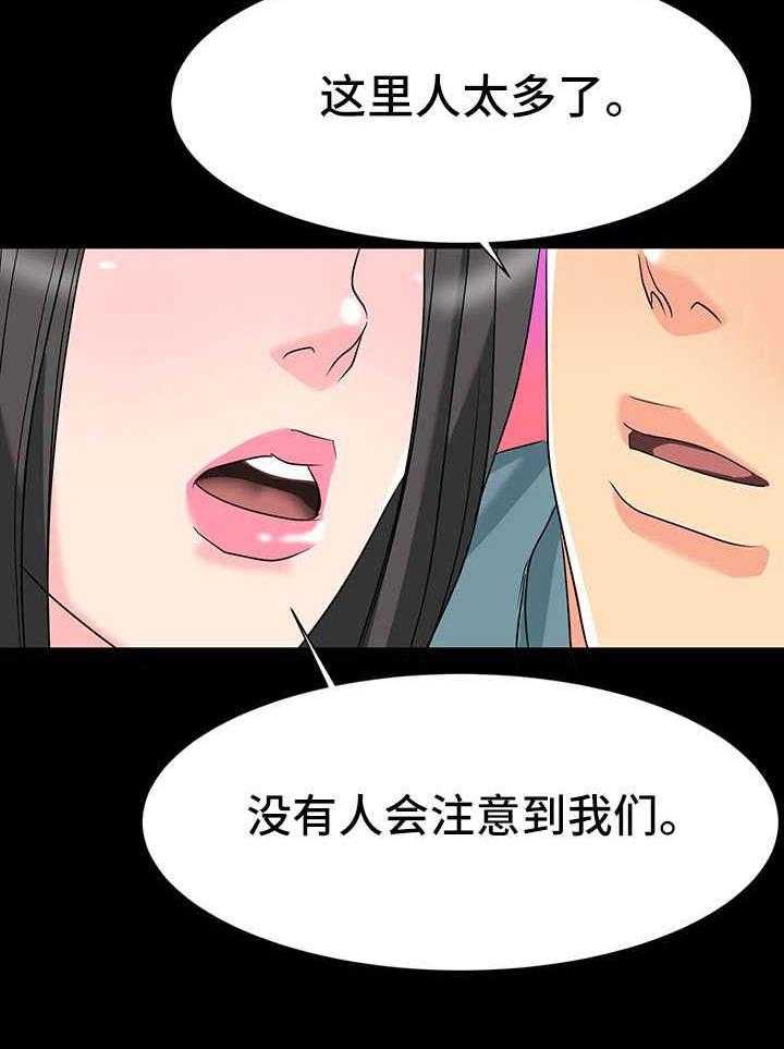 《复杂的关系》第9话 9_刺激 第22页
