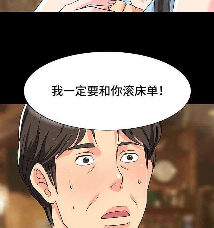 《复杂的关系》第9话 9_刺激 第2页