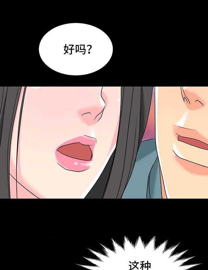 《复杂的关系》第10话 10_心动的感觉 第19页