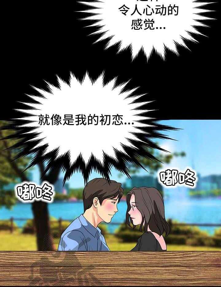 《复杂的关系》第10话 10_心动的感觉 第20页