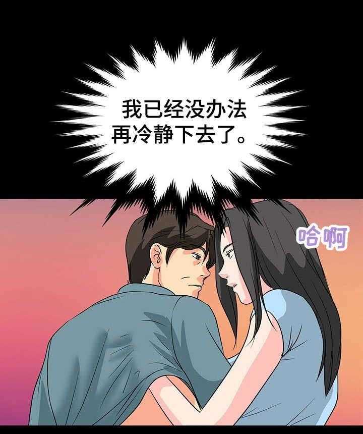 《复杂的关系》第10话 10_心动的感觉 第22页